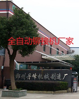 什么樣的全自動(dòng)鉚接機(jī)廠家比較專業(yè)？
